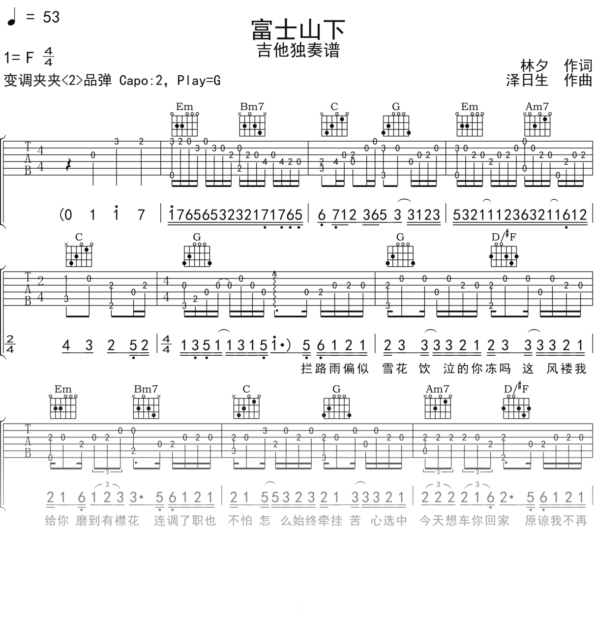 陈奕迅《富士山下》吉他谱G调吉他指弹独奏谱