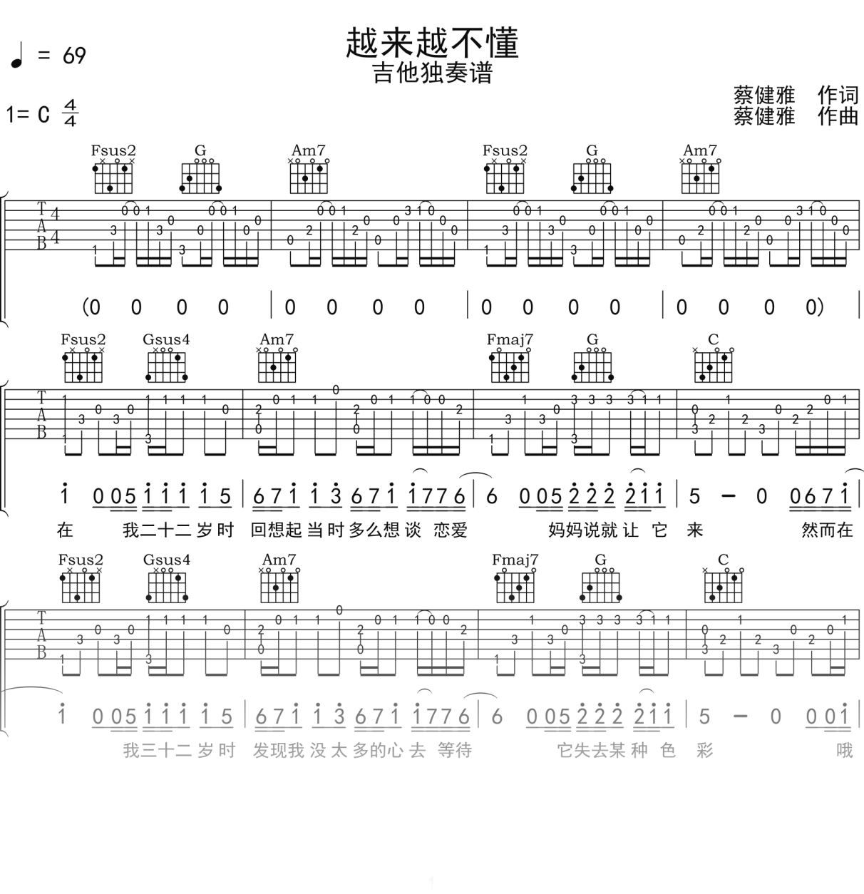 吉他独奏谱《越来越不懂》吉他谱C调吉他指弹独奏谱