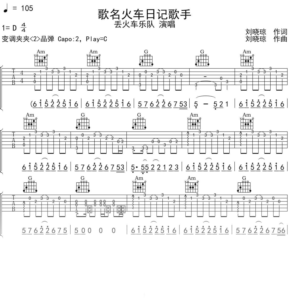 丢火车乐队《火车日记歌手》吉他谱C调吉他弹唱谱