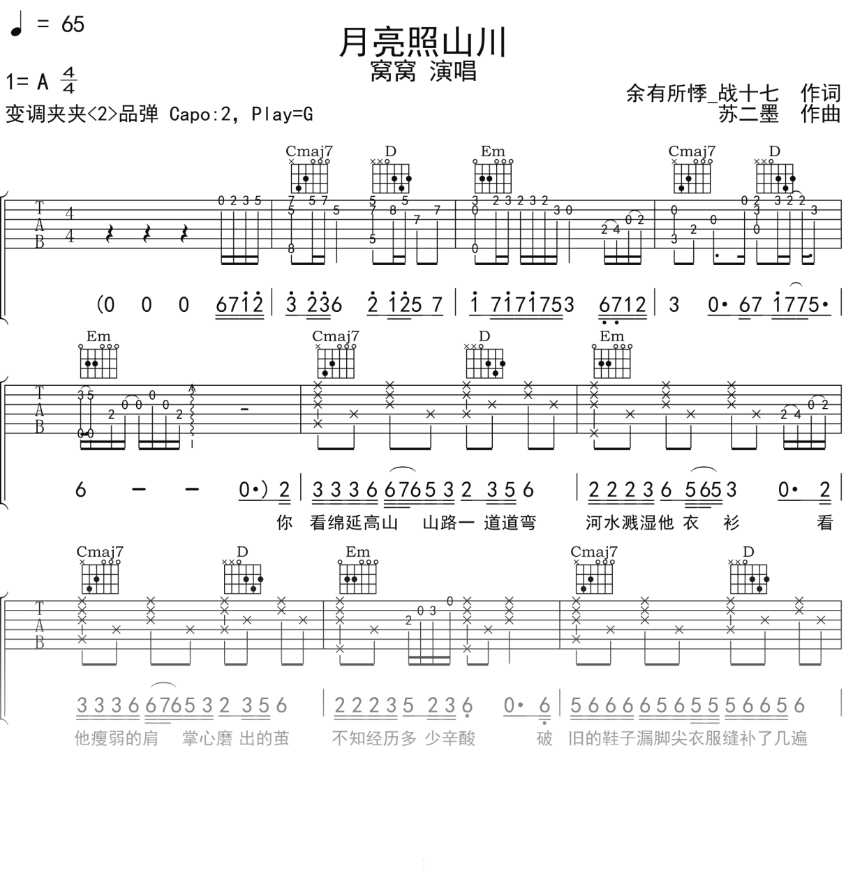 窝窝《月亮照山川》吉他谱G调吉他弹唱谱