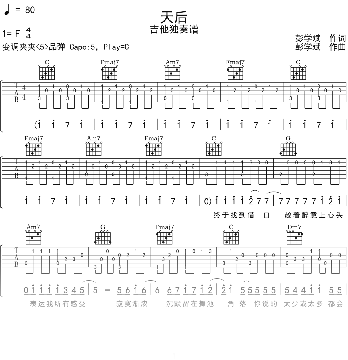 吉他独奏谱《天后》吉他谱C调吉他指弹独奏谱