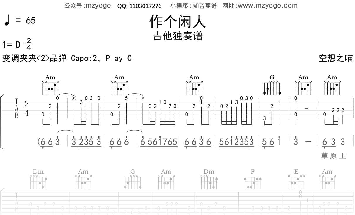 空想之喵《作个闲人》吉他谱C调吉他指弹独奏谱