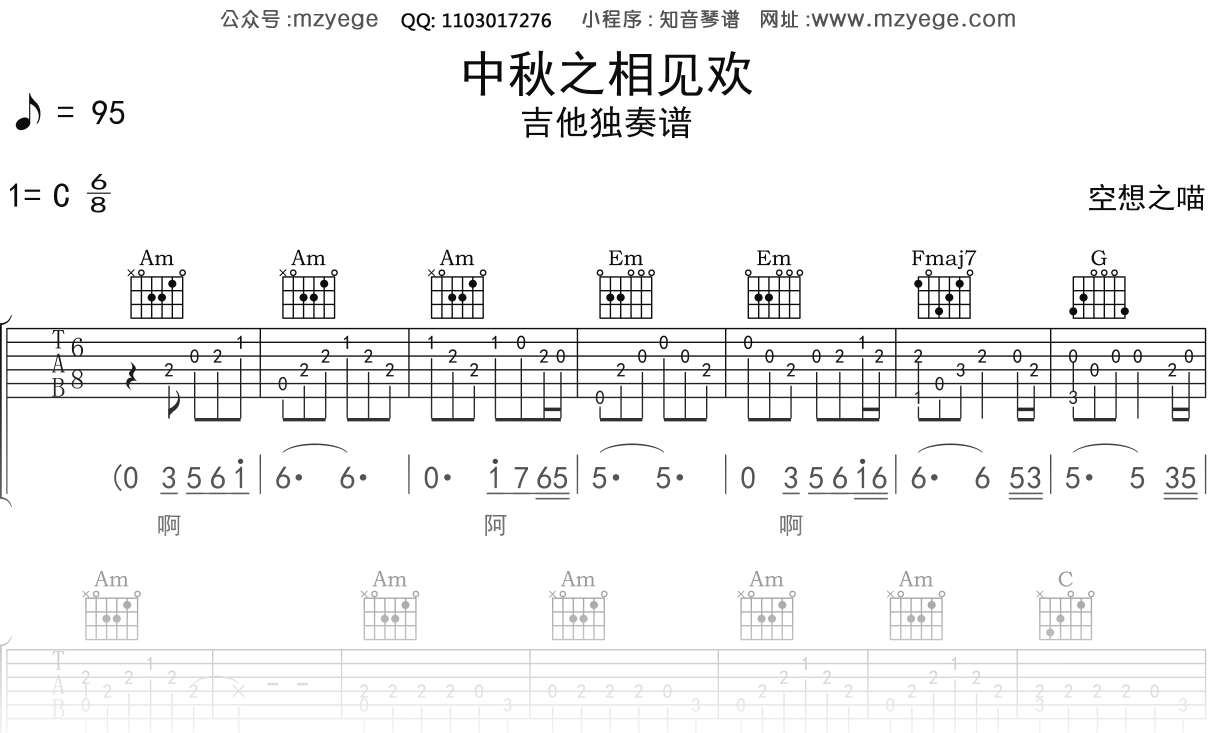 空想之喵《中秋之相见欢》吉他谱C调吉他指弹独奏谱