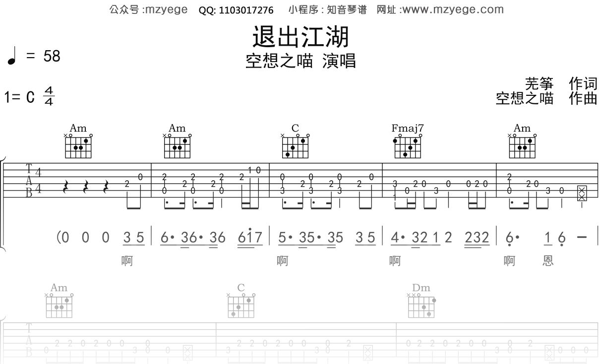 空想之喵《退出江湖》吉他谱C调吉他指弹独奏谱