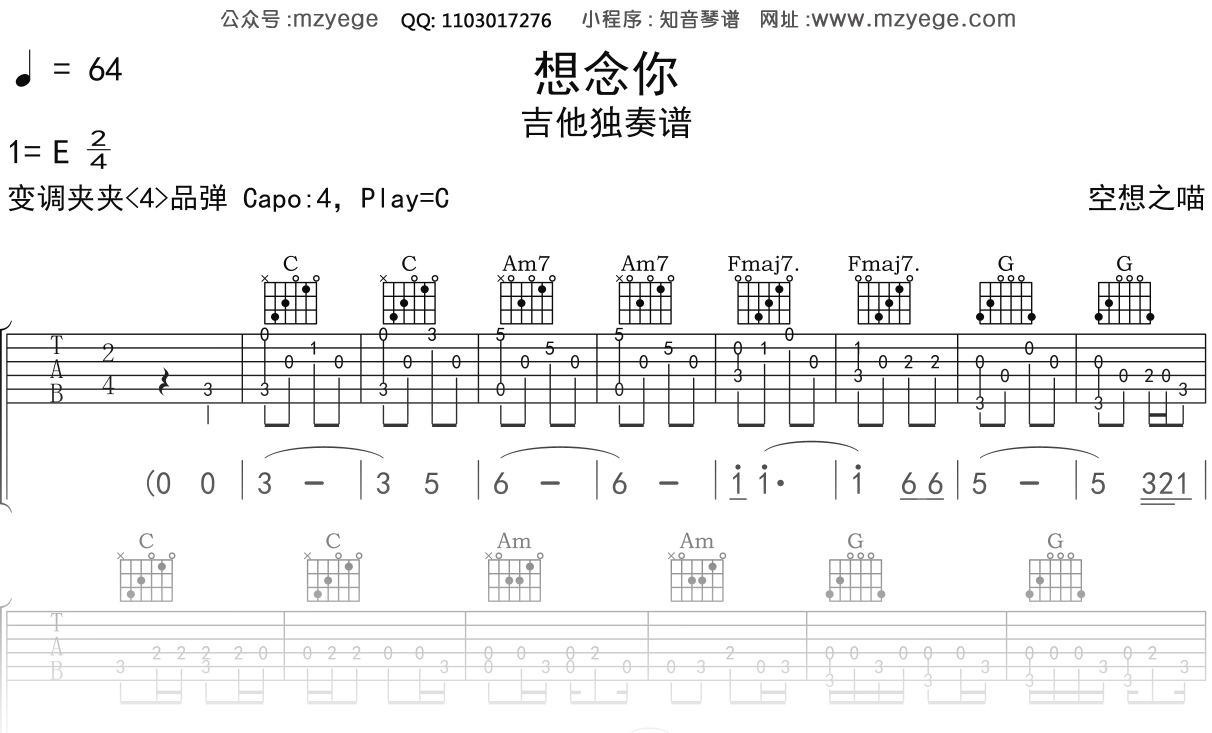 空想之喵《想念你》吉他谱C调吉他指弹独奏谱