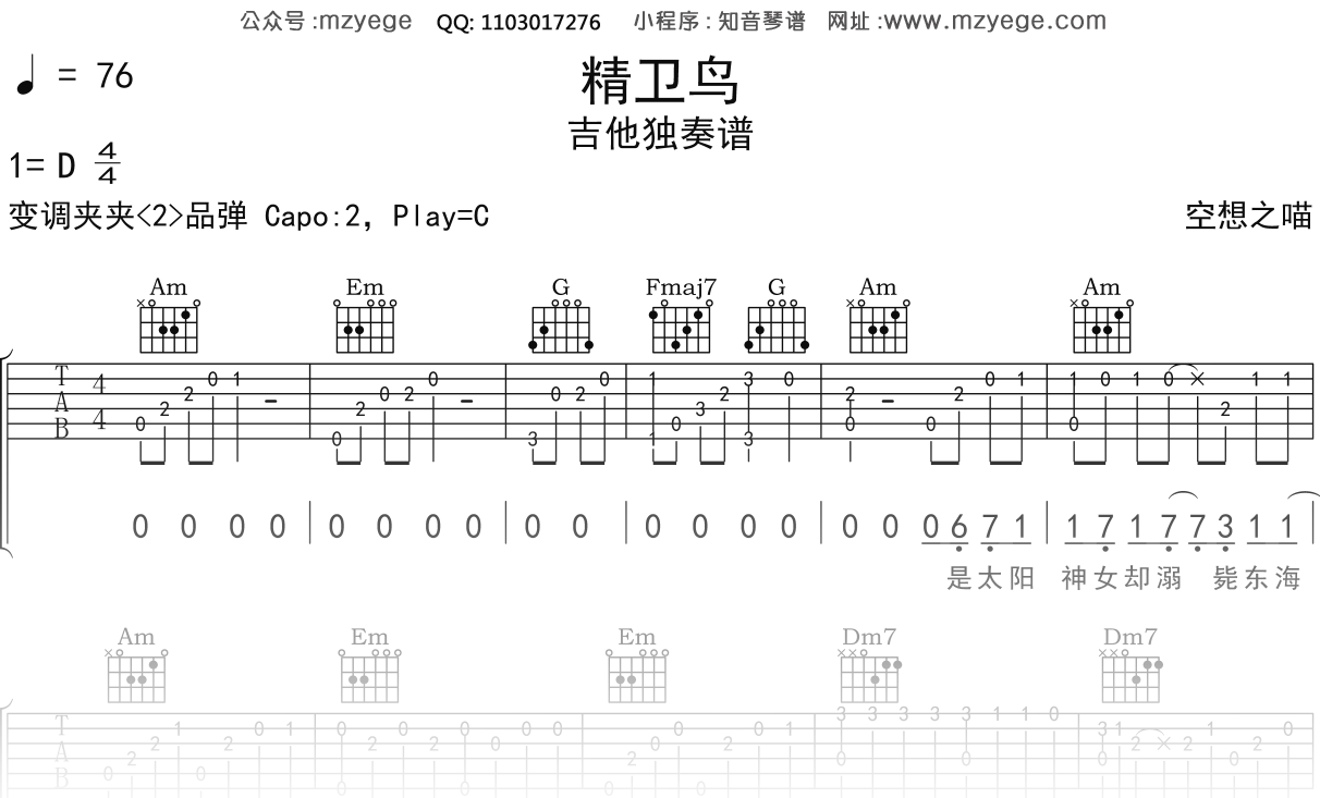 空想之喵《精卫鸟》吉他谱C调吉他指弹独奏谱