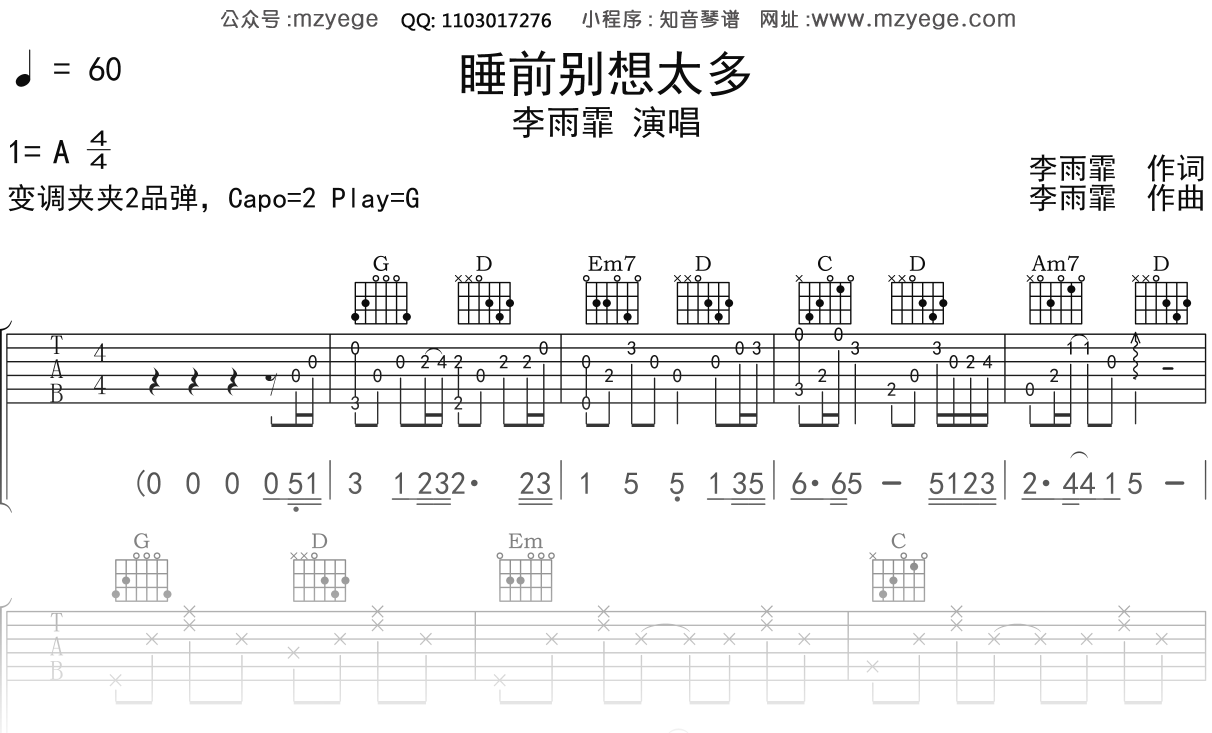 李雨霏《睡前别想太多》吉他谱C调吉他弹唱谱