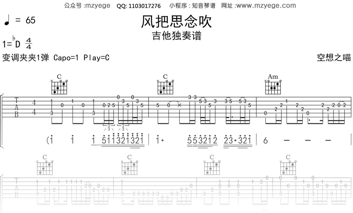 空想之喵《风把思念吹》吉他谱C调吉他指弹独奏谱