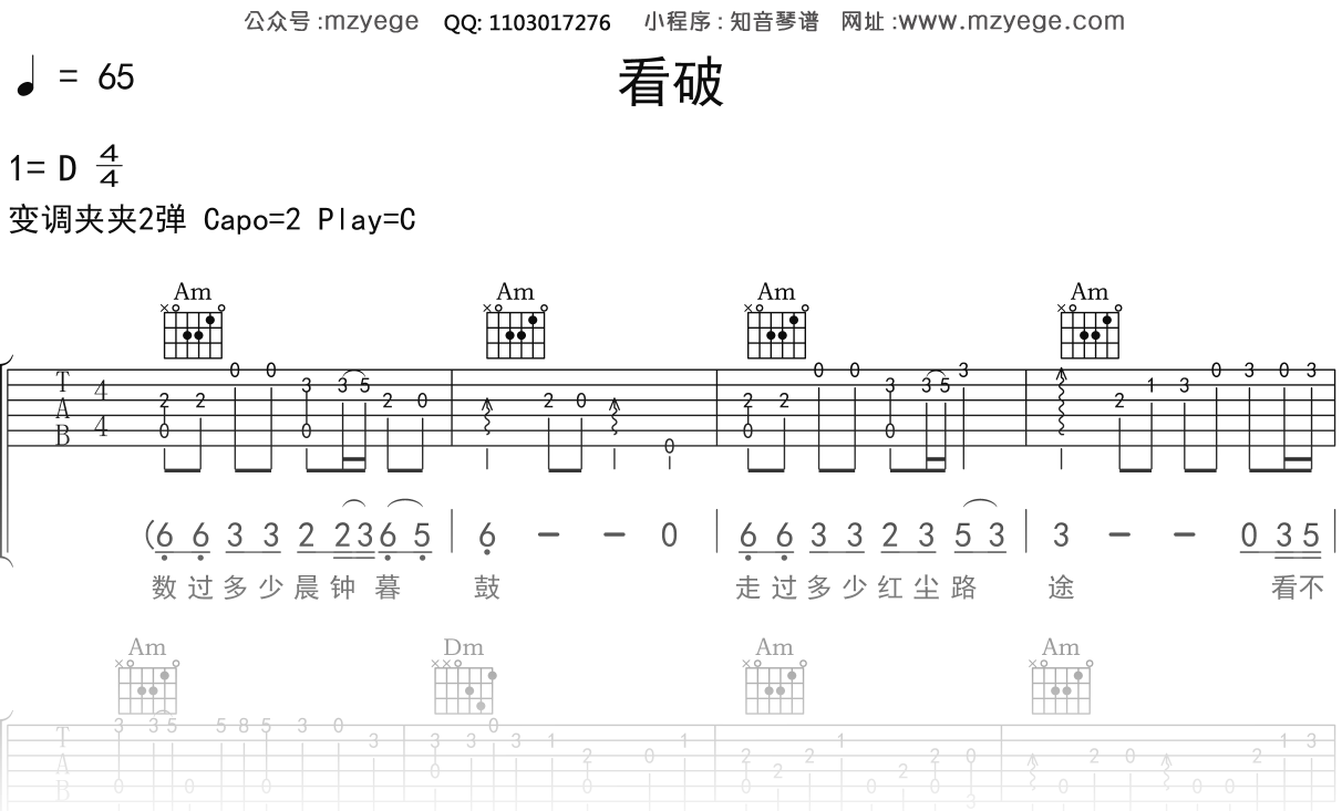 空想之喵《看破》吉他谱C调吉他指弹独奏谱