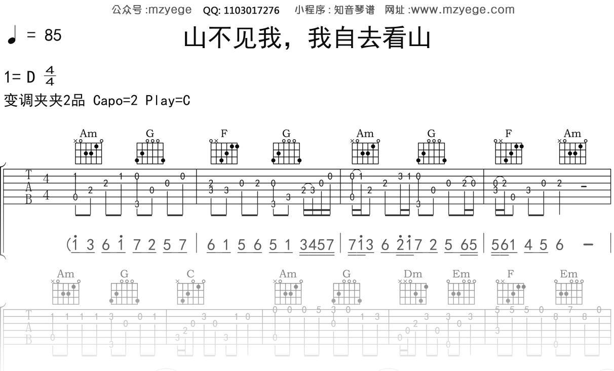 空想之喵《山不见我我自去看山》吉他谱C调吉他指弹独奏谱