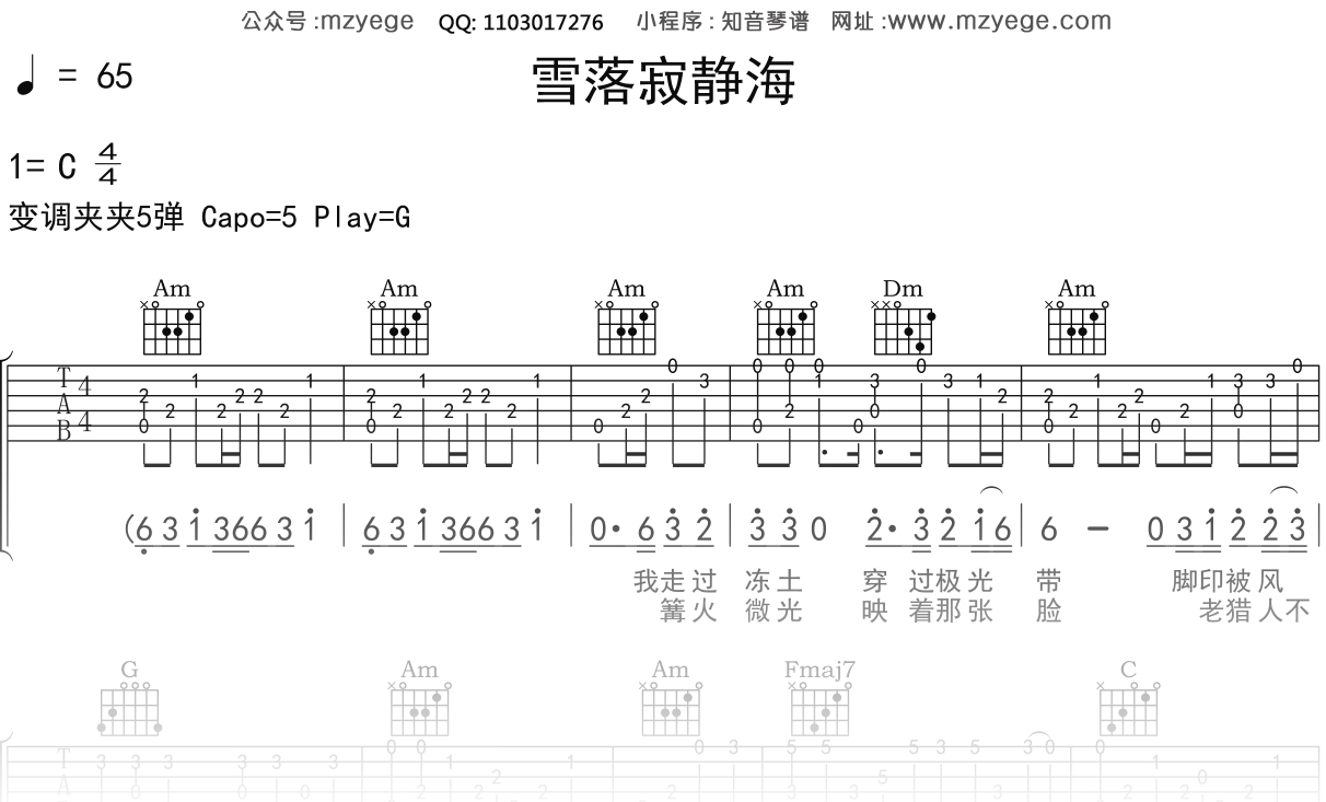 空想之喵《雪落寂静海》吉他谱G调吉他指弹独奏谱