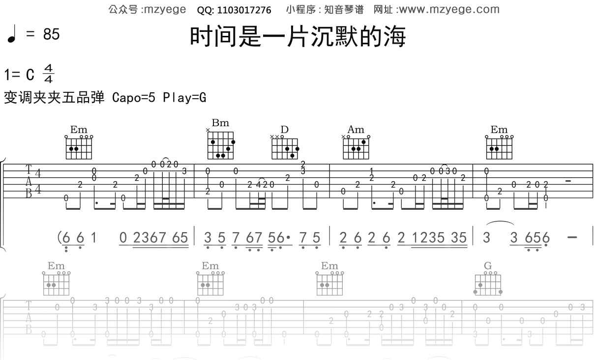 空想之喵《时间是一片沉默的海》吉他谱G调吉他指弹独奏谱