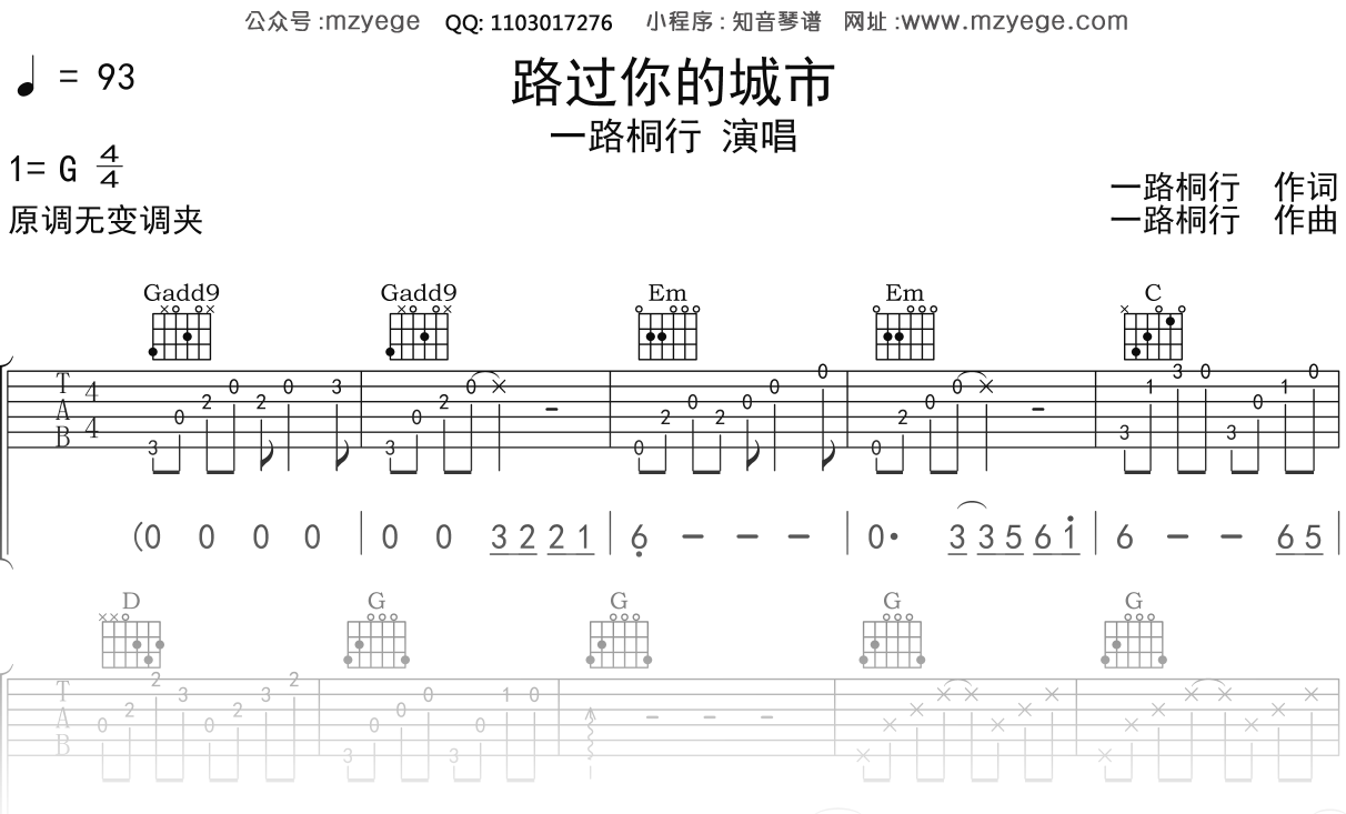 一路桐行《路过你的城市》吉他谱G调吉他弹唱谱