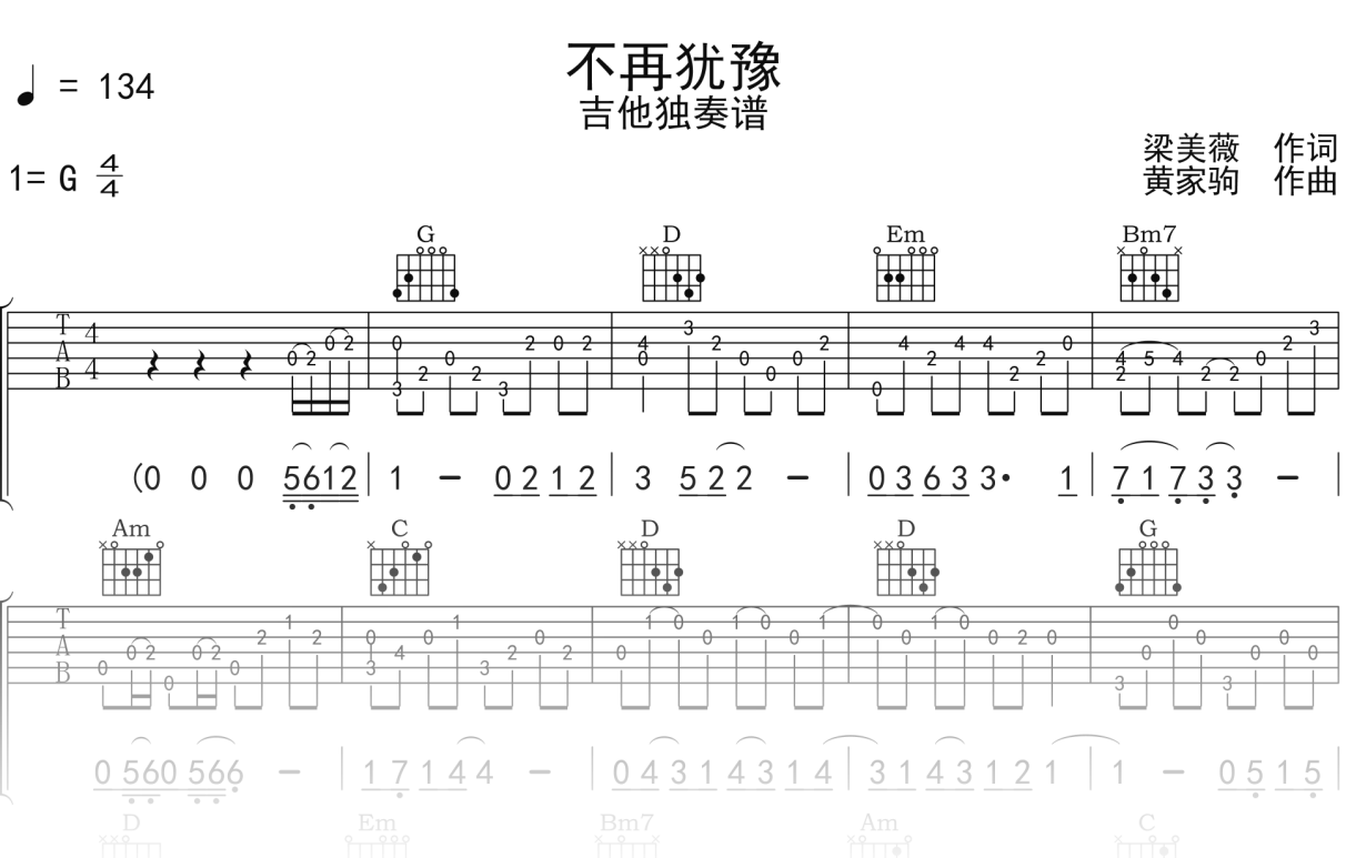 BEYOND《不再犹豫》吉他谱G调吉他指弹独奏谱