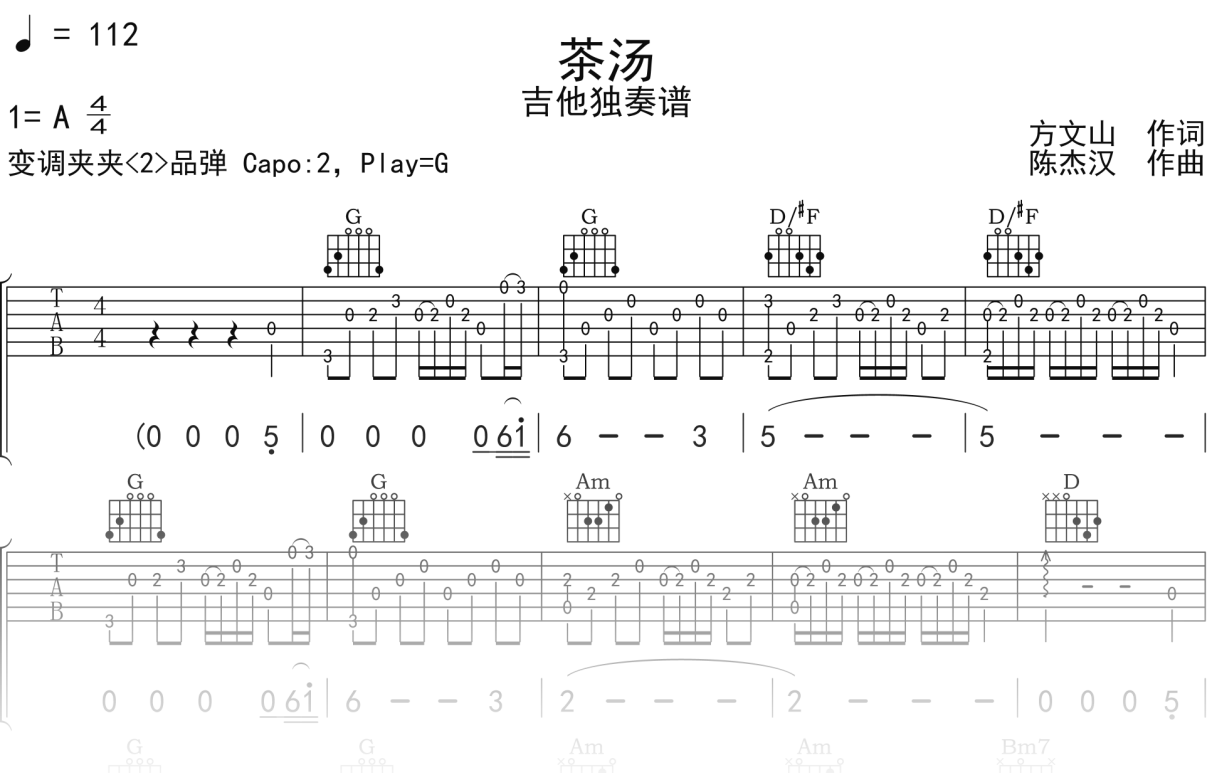 郁可唯《茶汤》吉他谱G调吉他指弹独奏谱