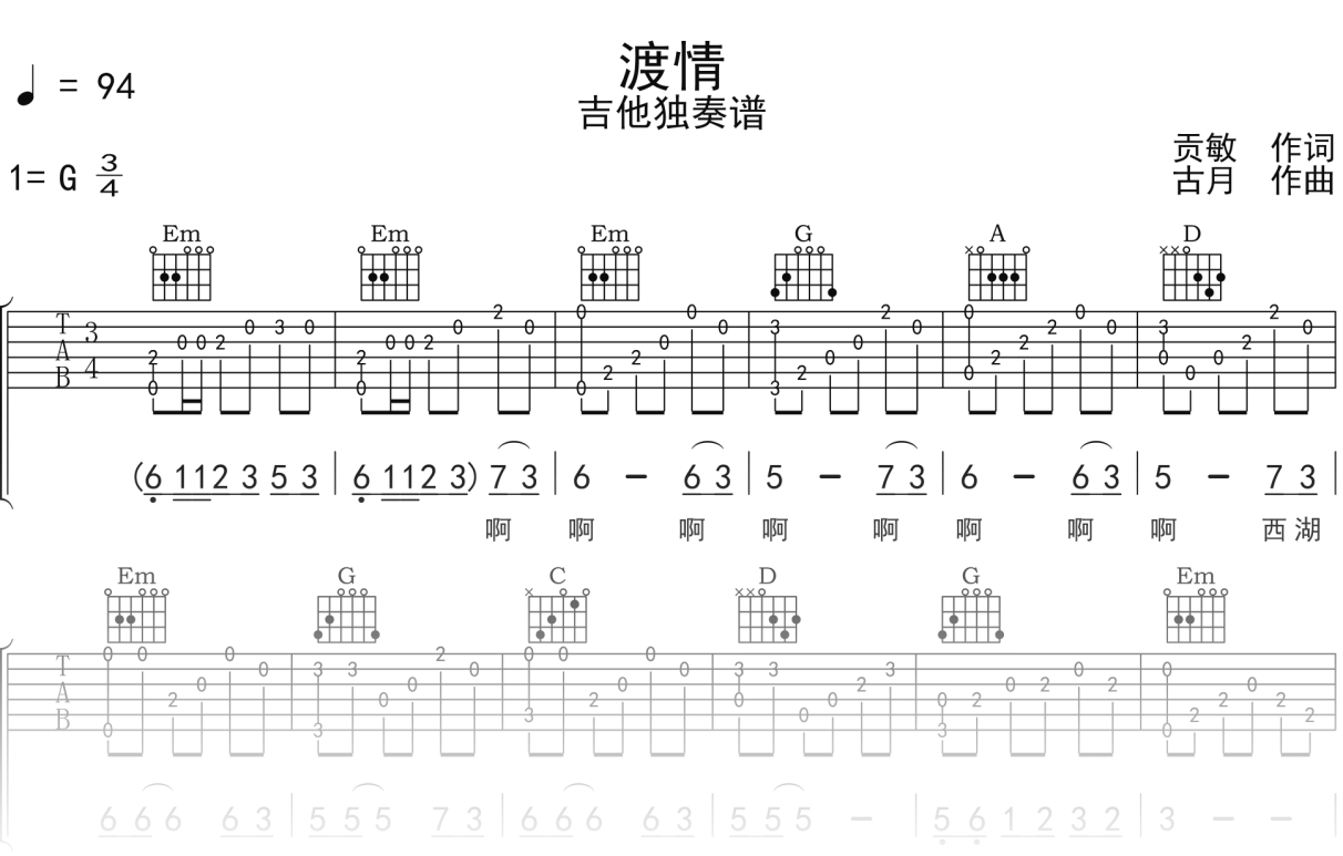 古月_张慧清《渡情》吉他谱G调吉他指弹独奏谱