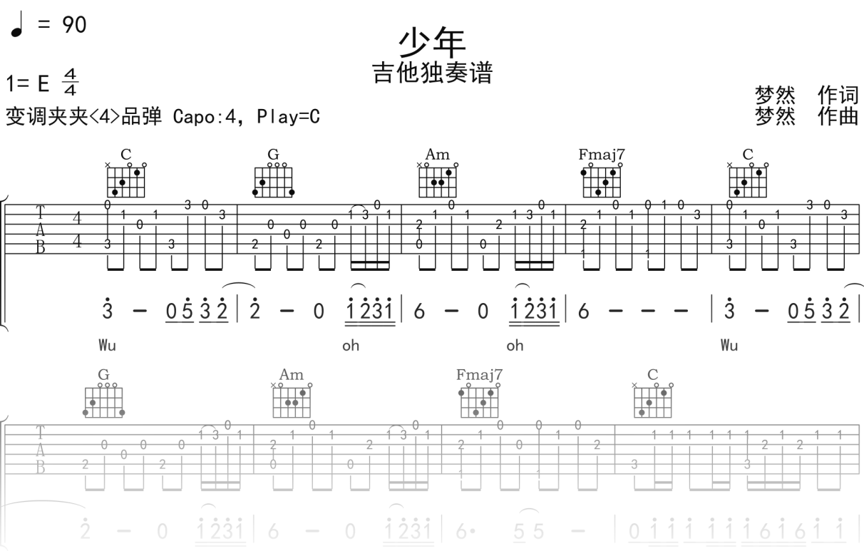 梦然《少年》吉他谱C调吉他指弹独奏谱