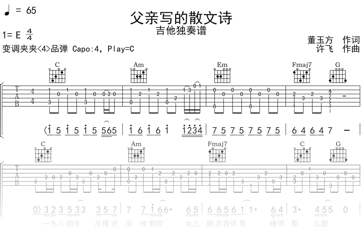 许飞《父亲写的散文诗》吉他谱C调吉他指弹独奏谱