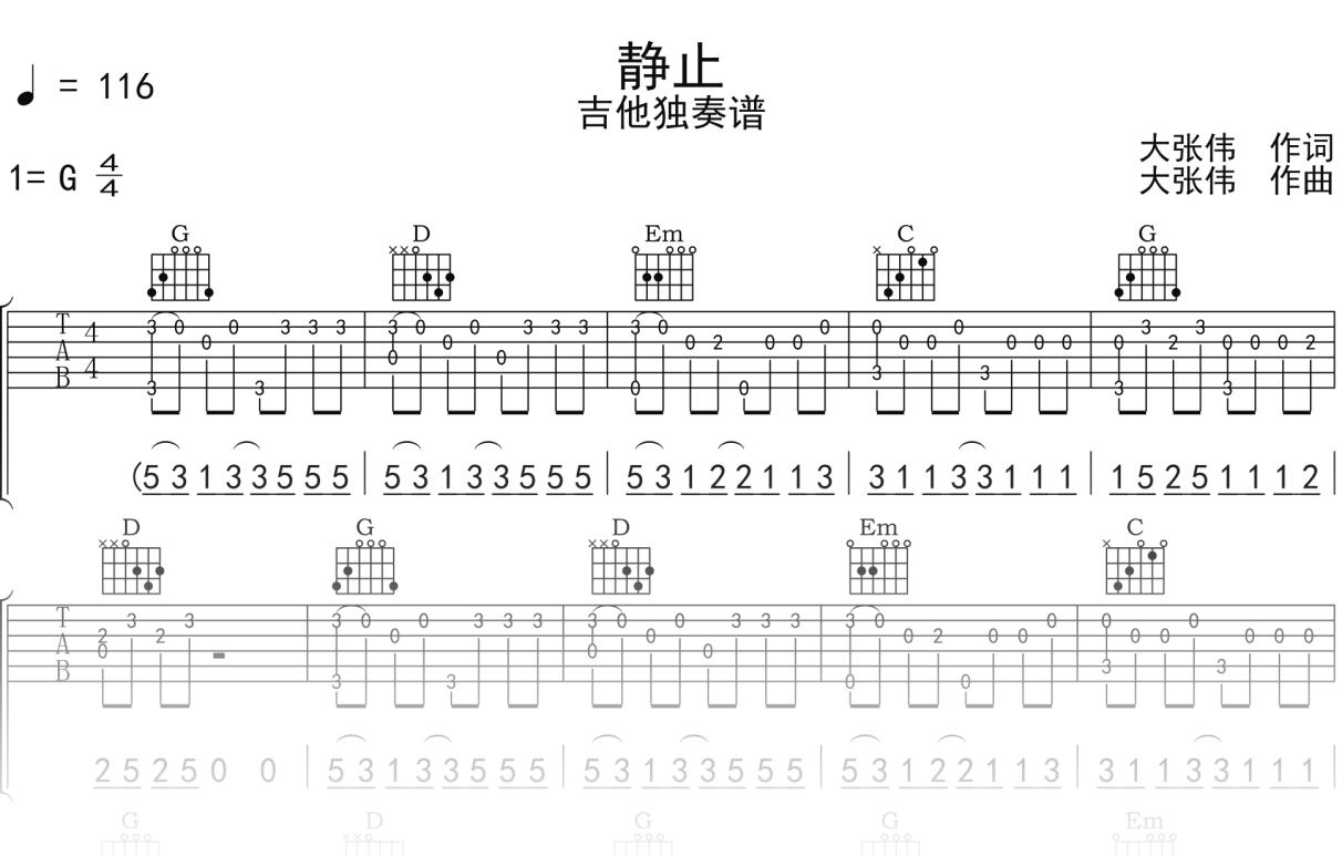大张伟《静止》吉他谱G调吉他指弹独奏谱