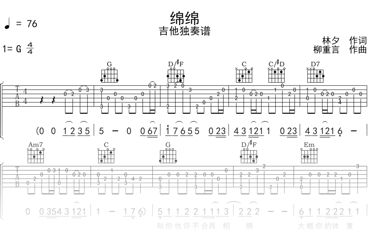 陈奕迅《绵绵》吉他谱G调吉他指弹独奏谱