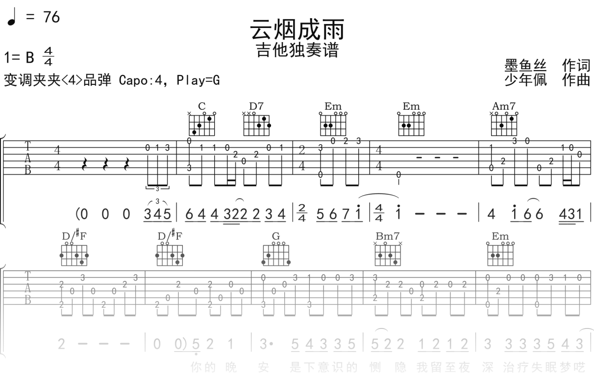 房东的猫《云烟成雨》吉他谱G调吉他指弹独奏谱