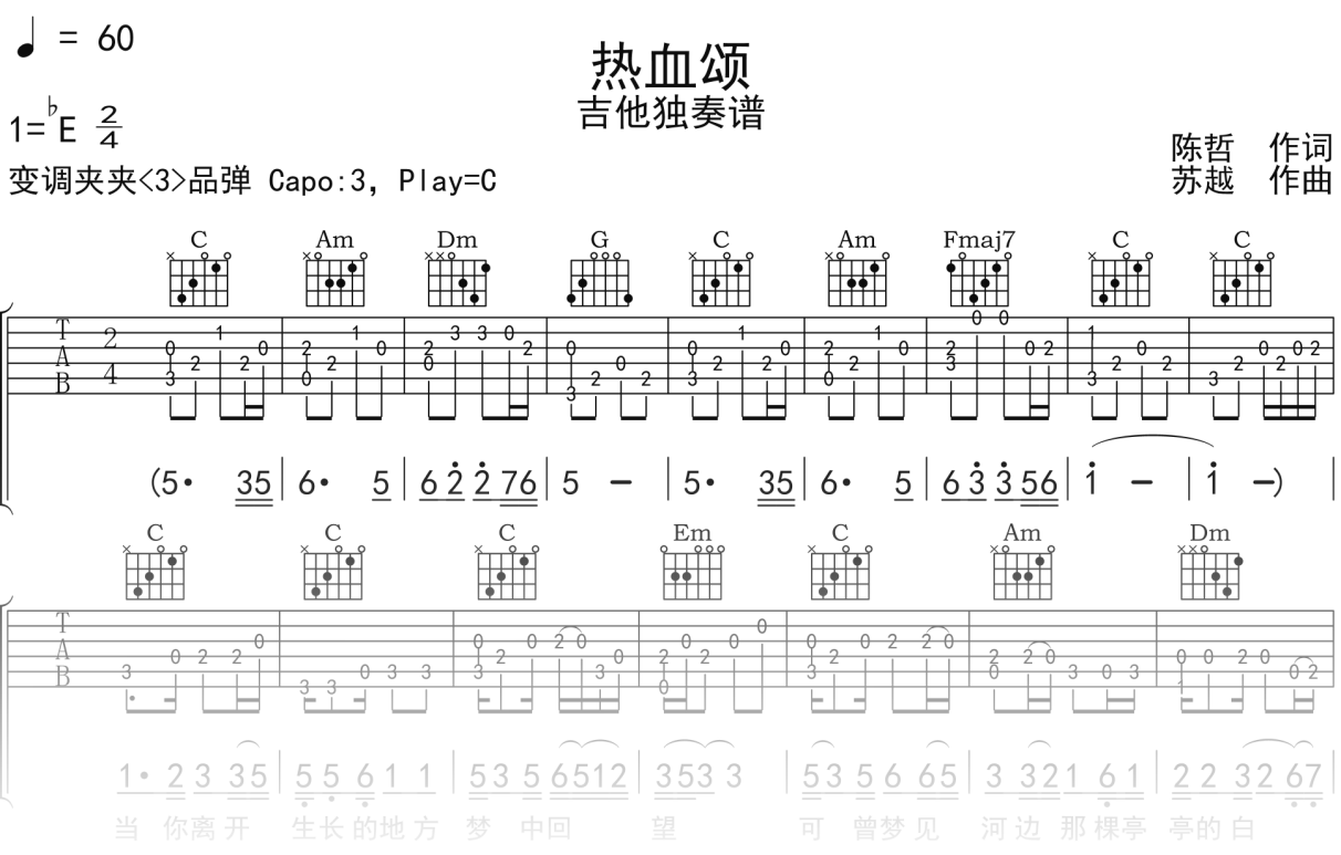 郑莉《热血颂》吉他谱C调吉他指弹独奏谱