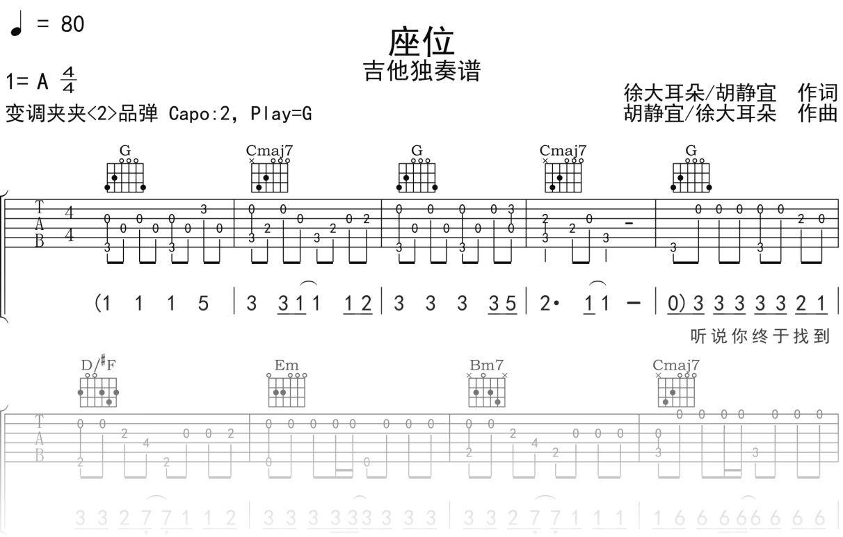 于冬然《座位》吉他谱G调吉他指弹独奏谱