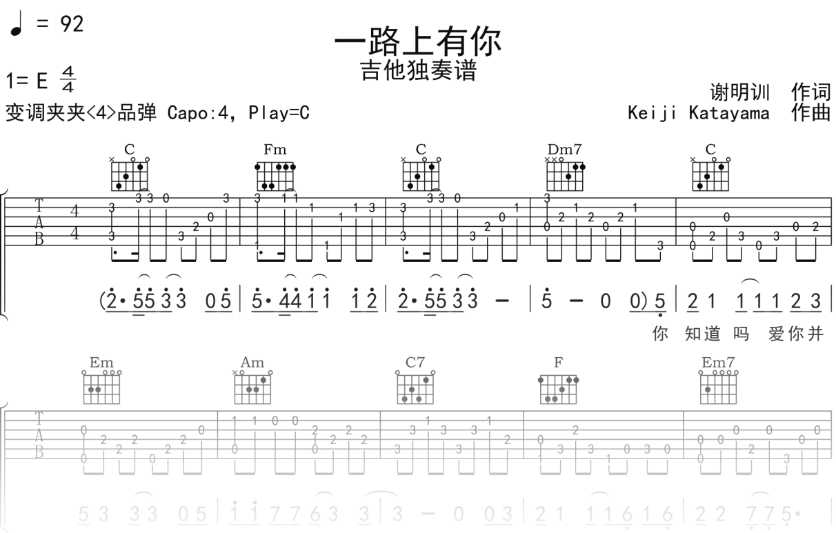 张学友《一路上有你》吉他谱C调吉他指弹独奏谱