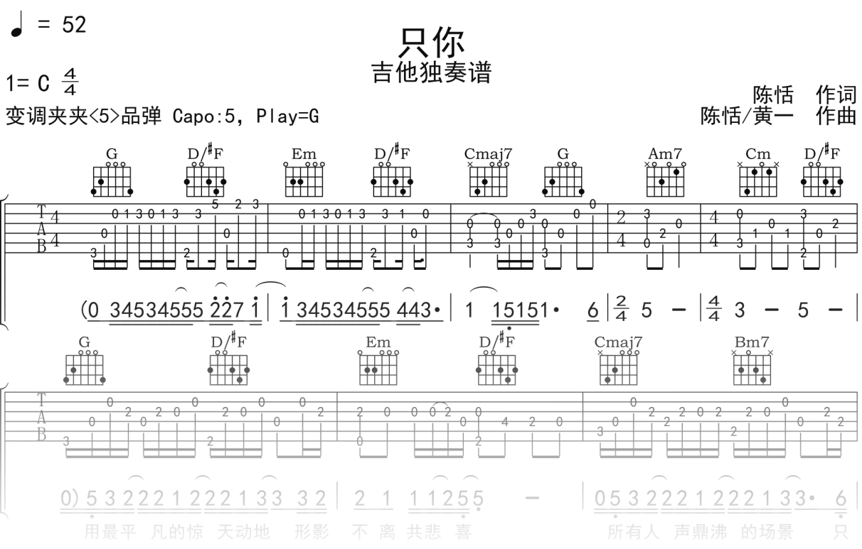 颜人中《只你》吉他谱G调吉他指弹独奏谱