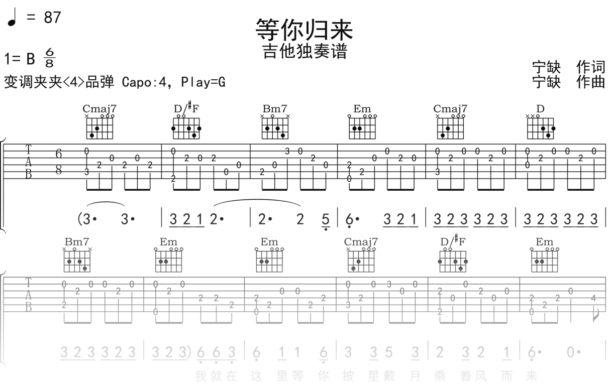 程响《等你归来》吉他谱G调吉他指弹独奏谱