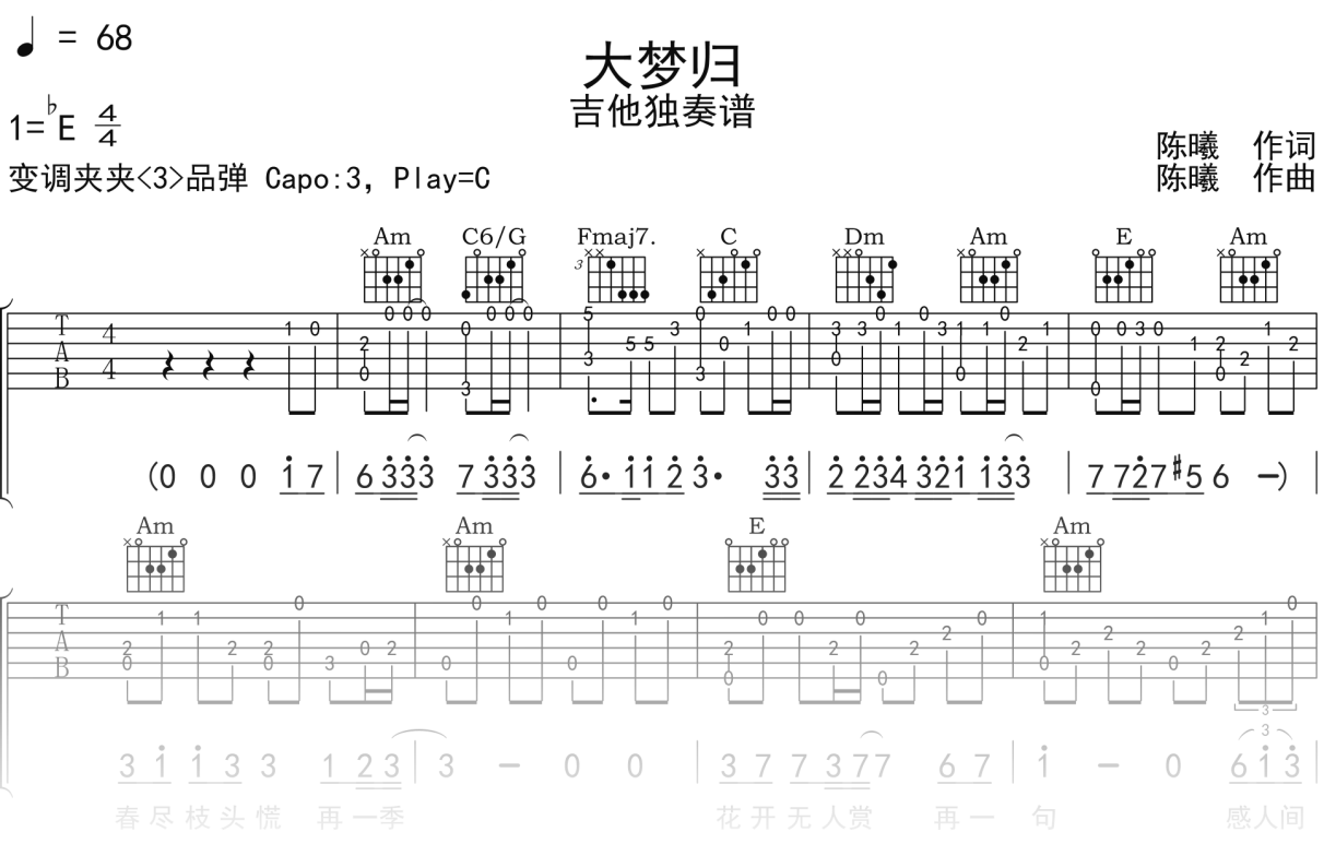 周深《大梦归》吉他谱C调吉他指弹独奏谱