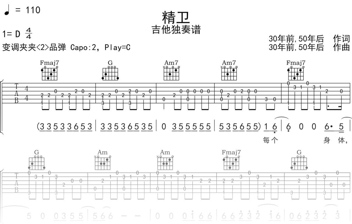 30年前50年后《精卫》吉他谱C调吉他指弹独奏谱
