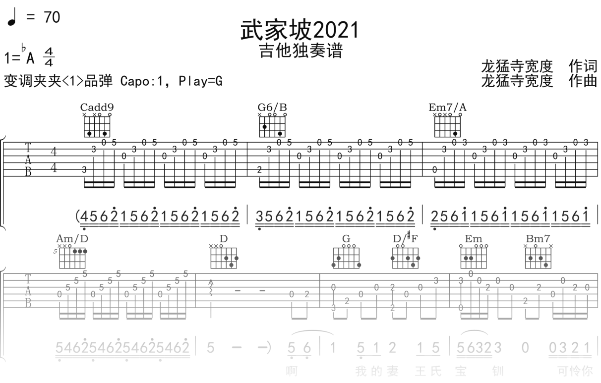 龙猛寺宽度《武家坡2021》吉他谱G调吉他指弹独奏谱