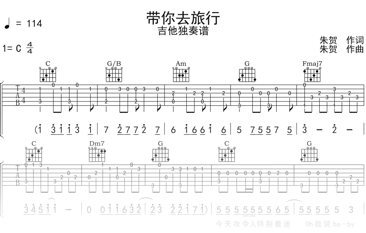校长《带你去旅行》吉他谱C调吉他指弹独奏谱