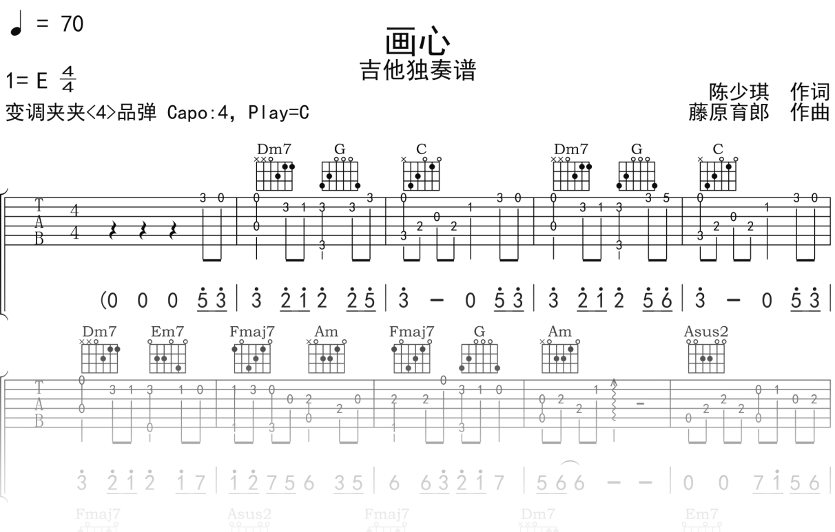 张靓颖《画心》吉他谱C调吉他指弹独奏谱