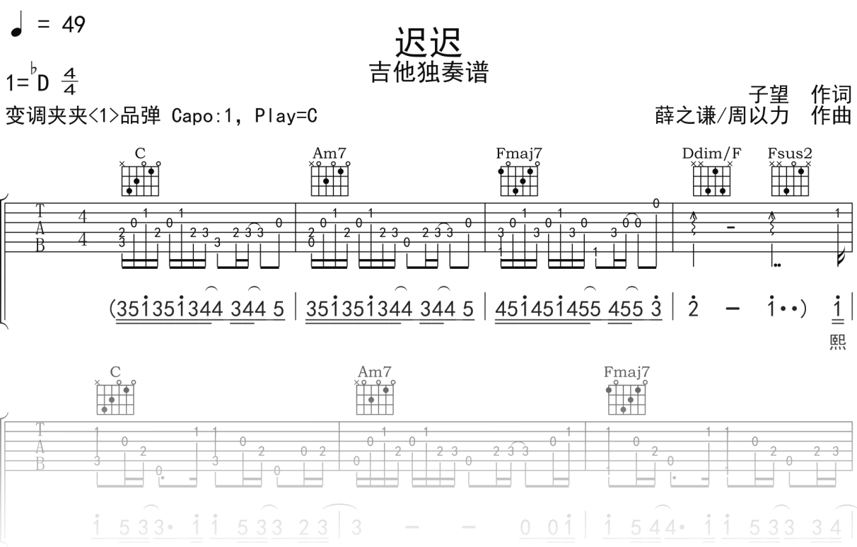 薛之谦《迟迟》吉他谱C调吉他指弹独奏谱