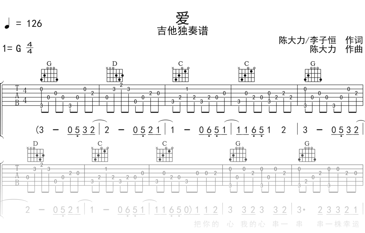 小虎队《爱》吉他谱G调吉他指弹独奏谱