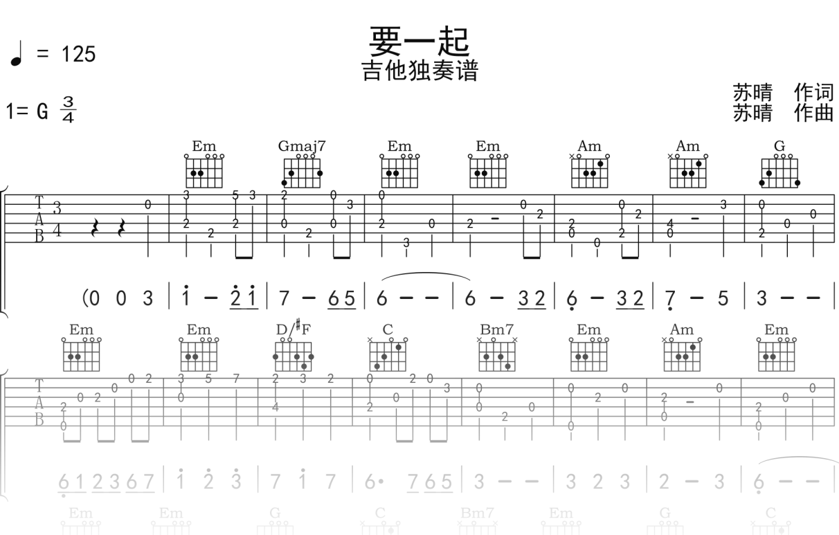 周深《要一起》吉他谱G调吉他指弹独奏谱