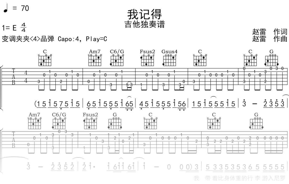 赵雷《我记得》吉他谱C调吉他指弹独奏谱