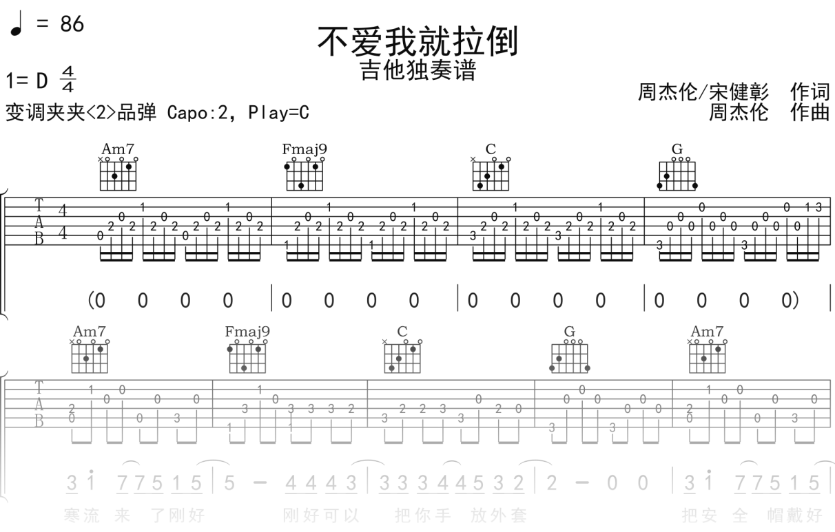 周杰伦《不爱我就拉倒》吉他谱C调吉他指弹独奏谱