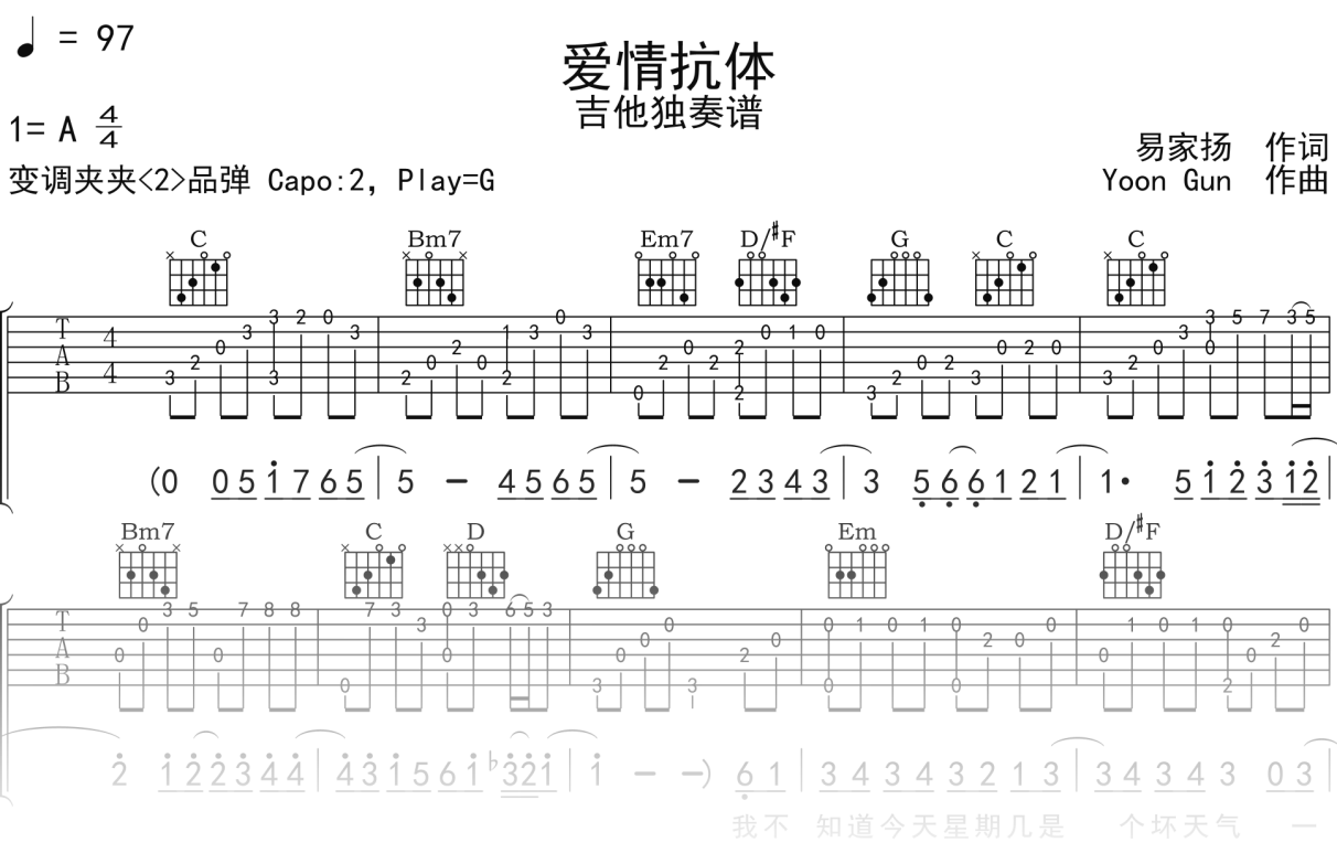 许慧欣《爱情抗体》吉他谱G调吉他指弹独奏谱