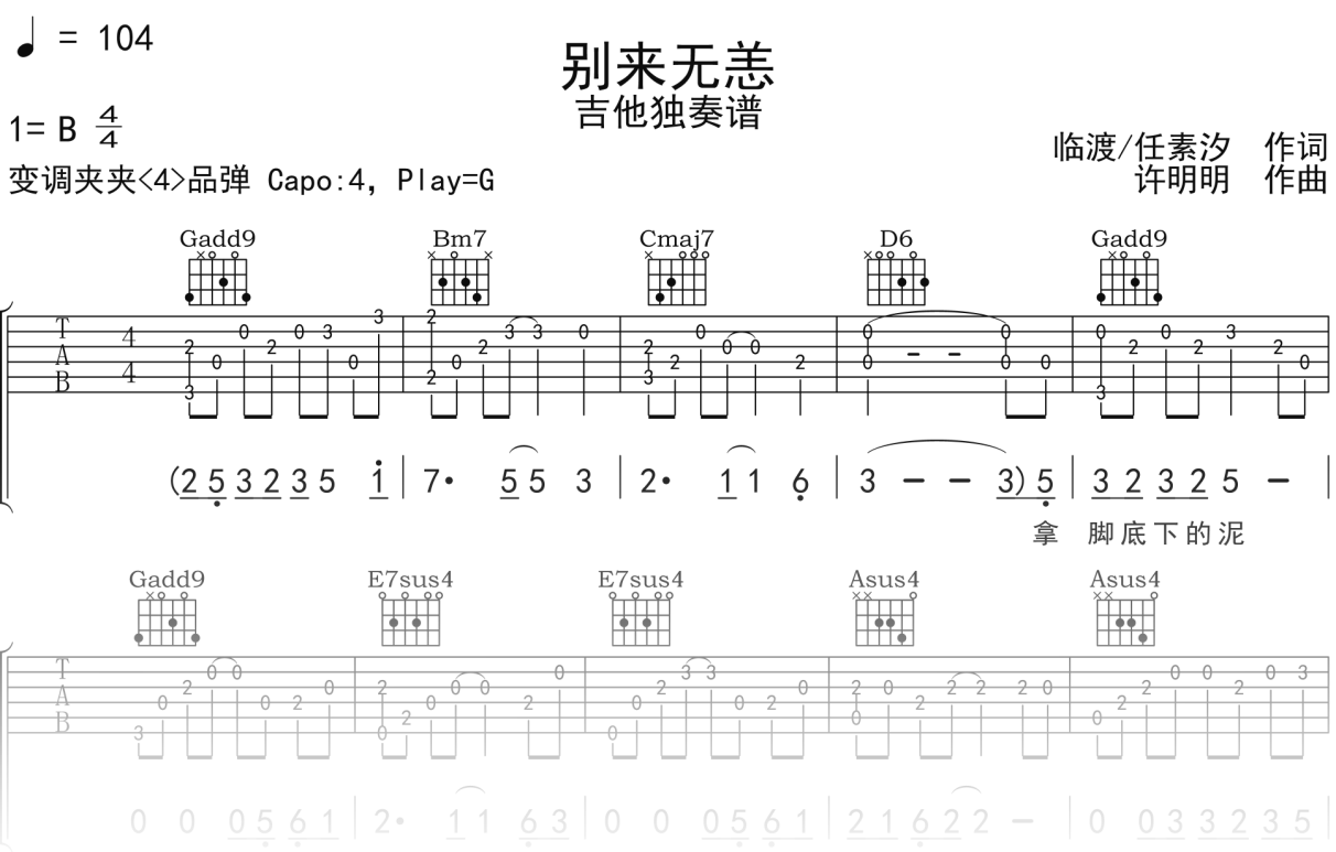 任素汐《别来无恙》吉他谱G调吉他指弹独奏谱