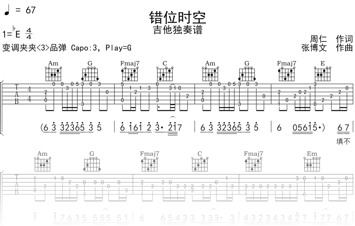 艾辰《错位时空》吉他谱C调吉他指弹独奏谱