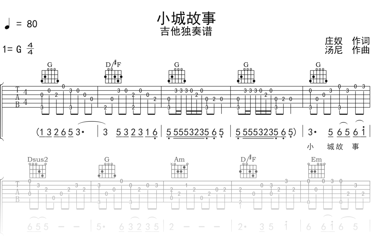 邓丽君《小城故事》吉他谱G调吉他指弹独奏谱