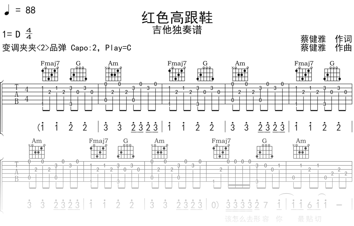 蔡健雅《红色高跟鞋》吉他谱C调吉他指弹独奏谱