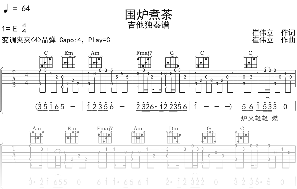 崔伟立《围炉煮茶》吉他谱C调吉他指弹独奏谱