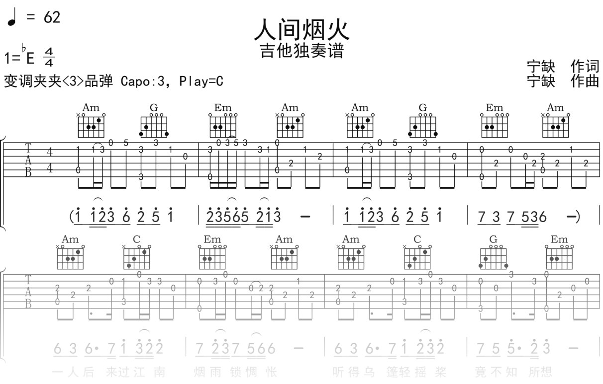 程响《人间烟火》吉他谱C调吉他指弹独奏谱