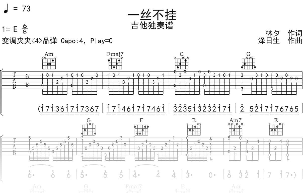 陈奕迅《一丝不挂》吉他谱C调吉他指弹独奏谱