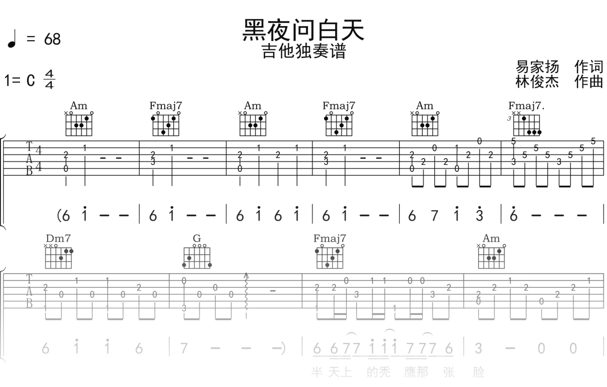 林俊杰《黑夜问白天》吉他谱C调吉他指弹独奏谱