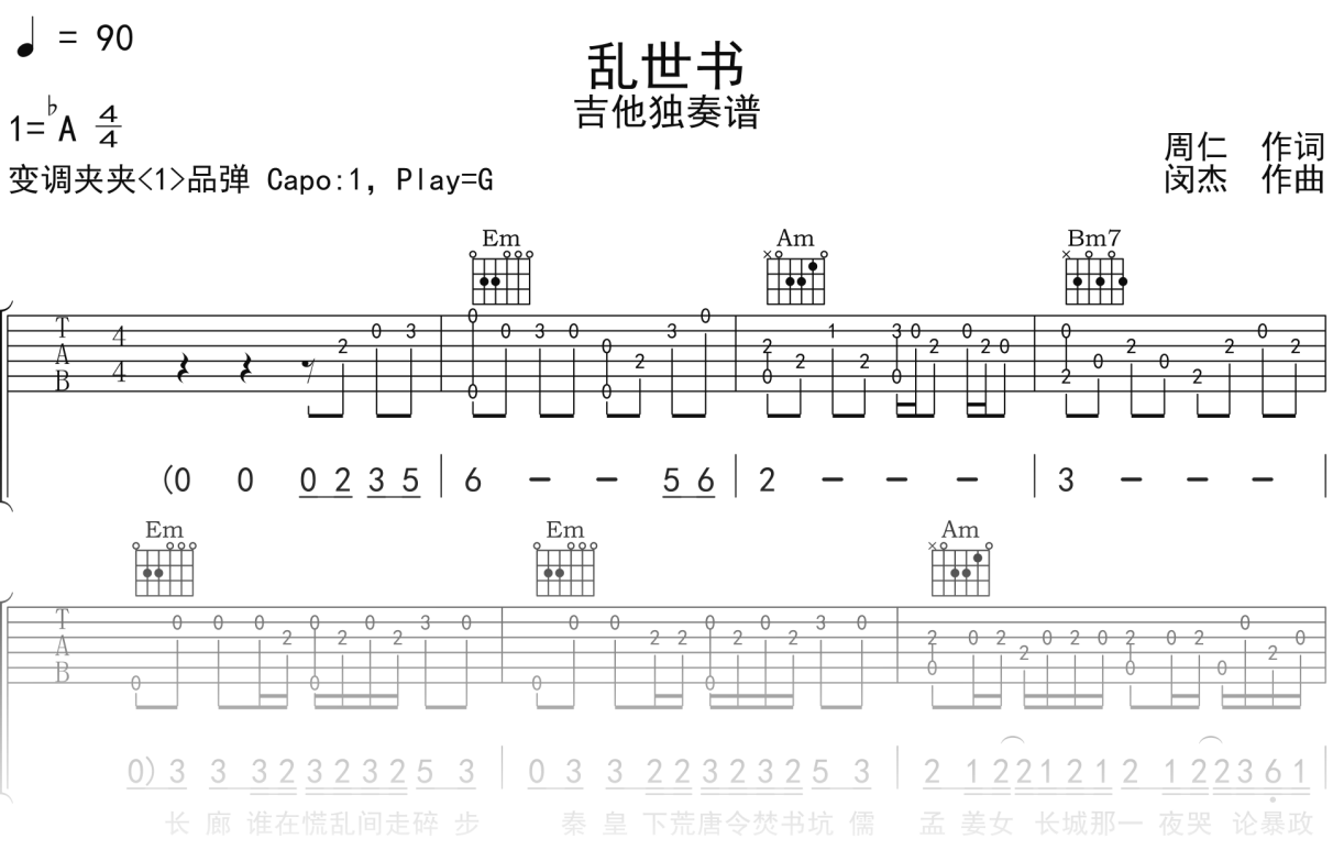 风华音纪_平生不晚《乱世书》吉他谱G调吉他指弹独奏谱
